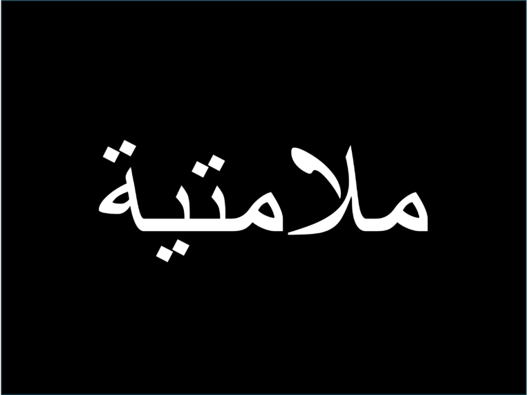 malamatiah